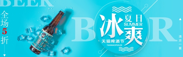 千庫原創(chuàng)淘寶啤酒節(jié)banner