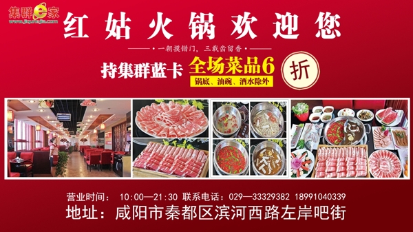 火鍋店廣告