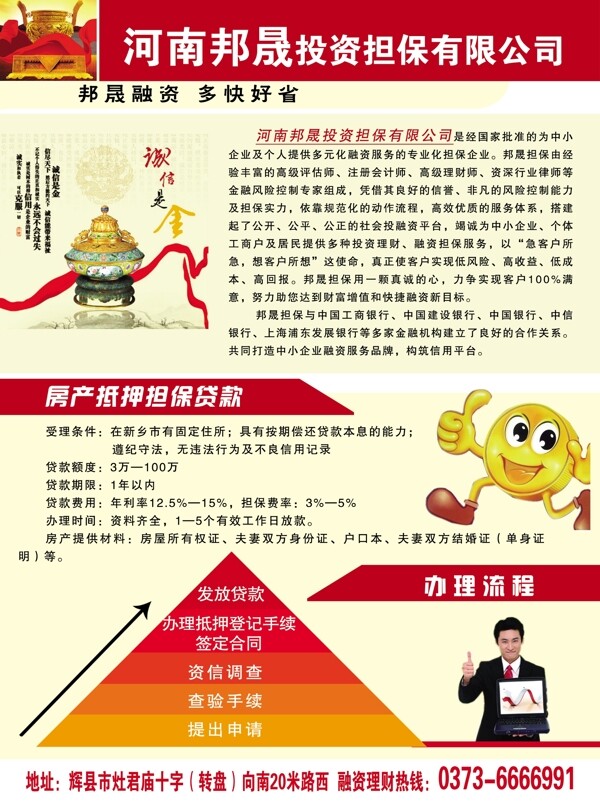 投資擔(dān)保dm單圖片