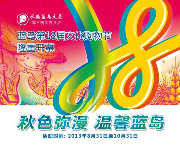 第18屆購物節(jié)吊旗免費(fèi)下