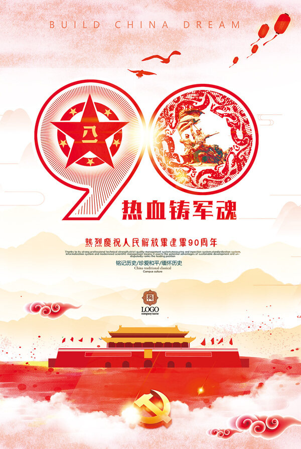 黨建海報設(shè)計