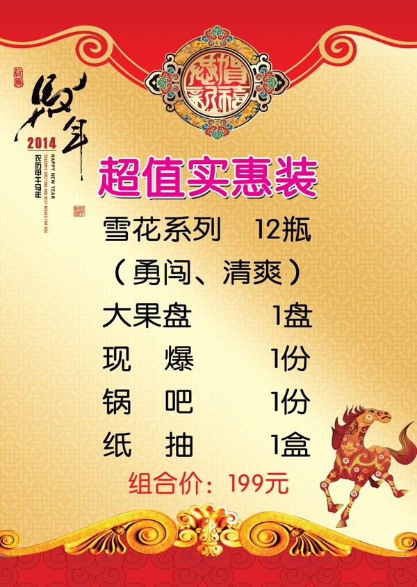 馬年素材