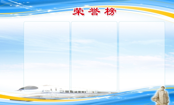 榮譽(yù)榜圖片