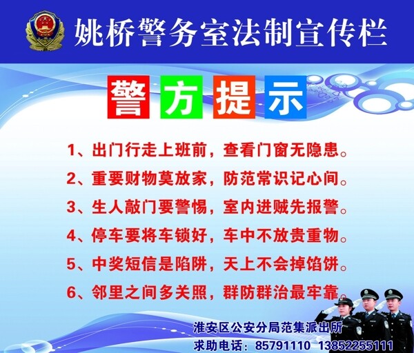法制宣傳欄圖片