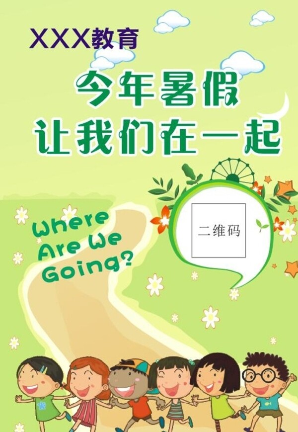 教育海報