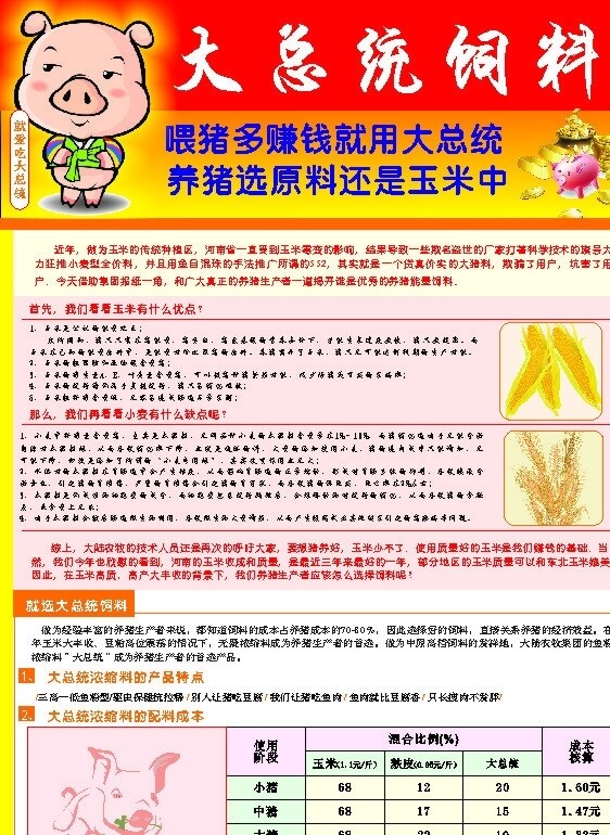 飼料宣傳圖片
