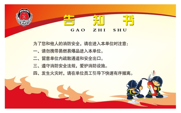 消防告知書圖片