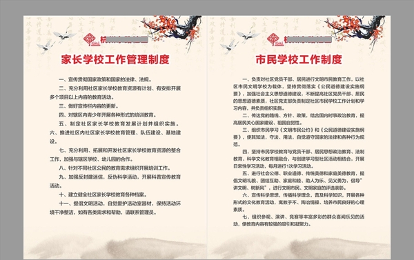 家長學(xué)校市民學(xué)校