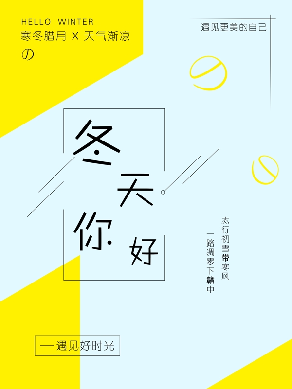 冬天你好海報