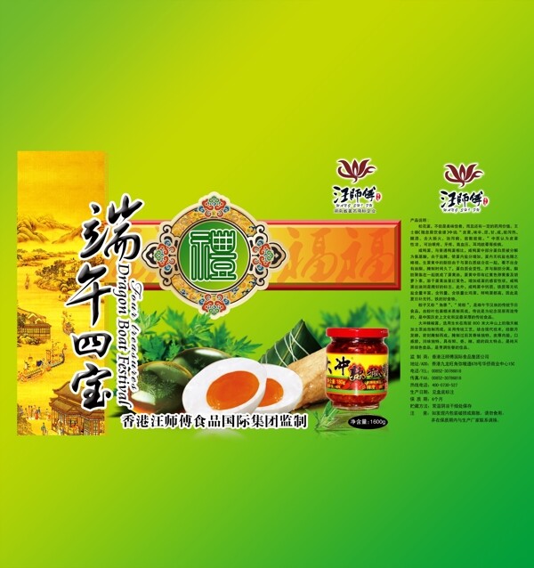 端午四寶平面圖圖片