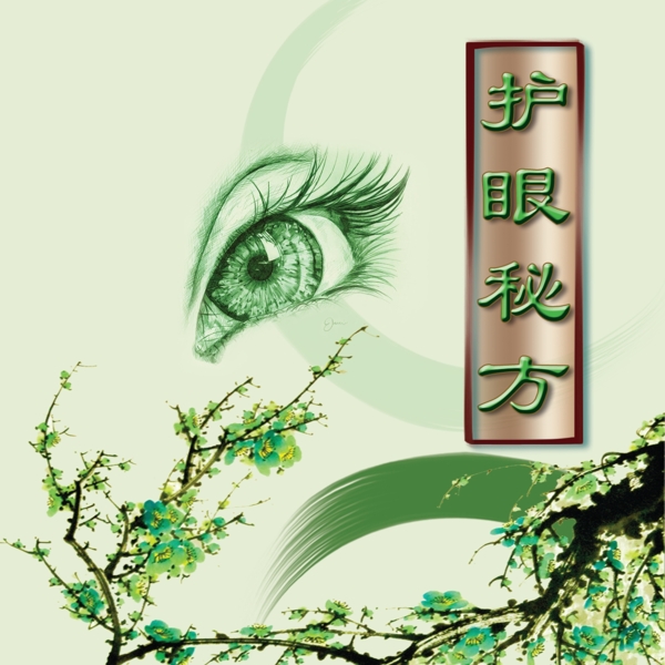 眼海報設計圖片