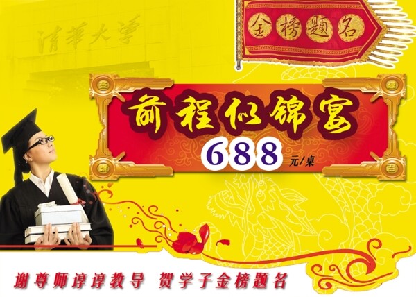 吊旗狀元宴圖片