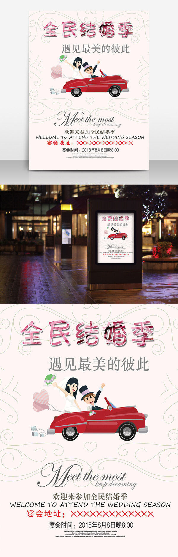 全民結(jié)婚季遇見最美德彼此婚慶