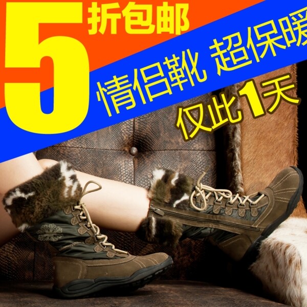 淘寶女士促銷真皮絨棉靴包郵主圖psd