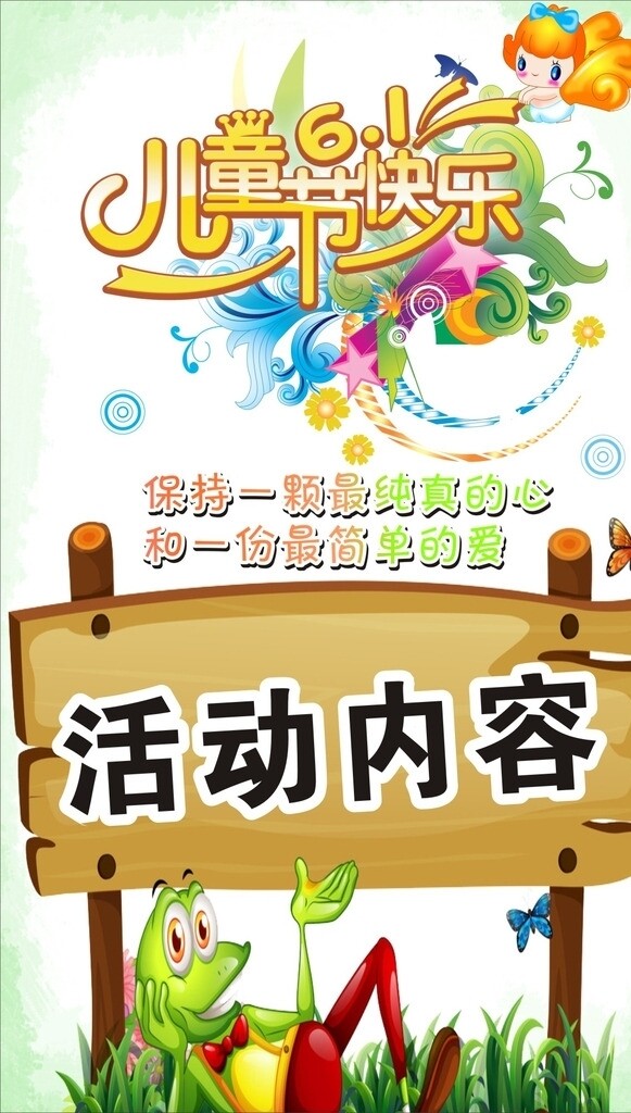 61兒童節(jié)快樂