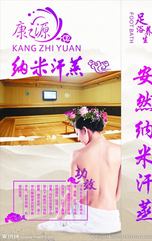 足浴