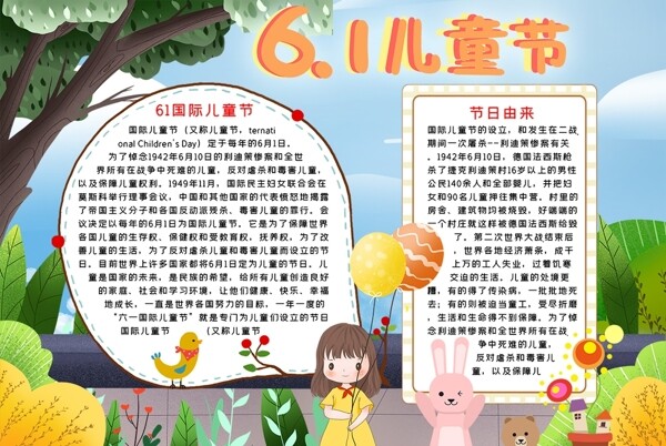 兒童節(jié)小報