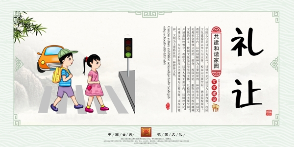 校園文化禮讓