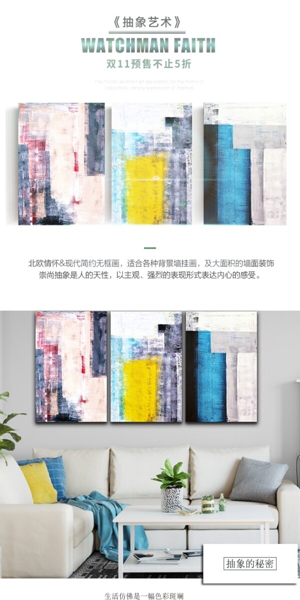 雙11預(yù)售簡(jiǎn)約時(shí)尚詳情頁(yè)模版