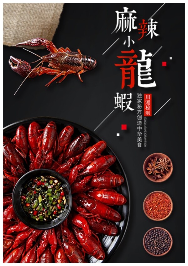 麻辣小龍蝦