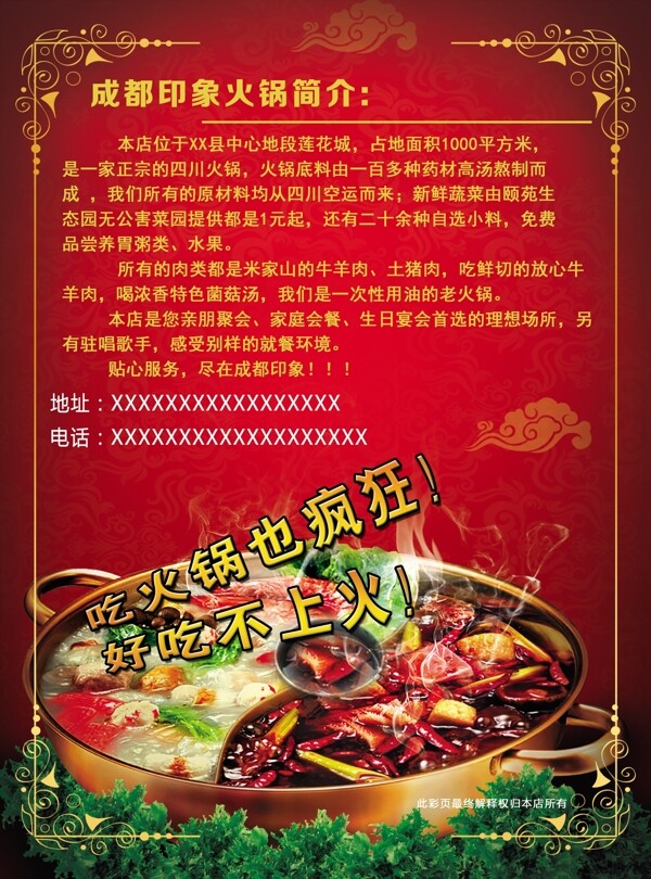 成都印象