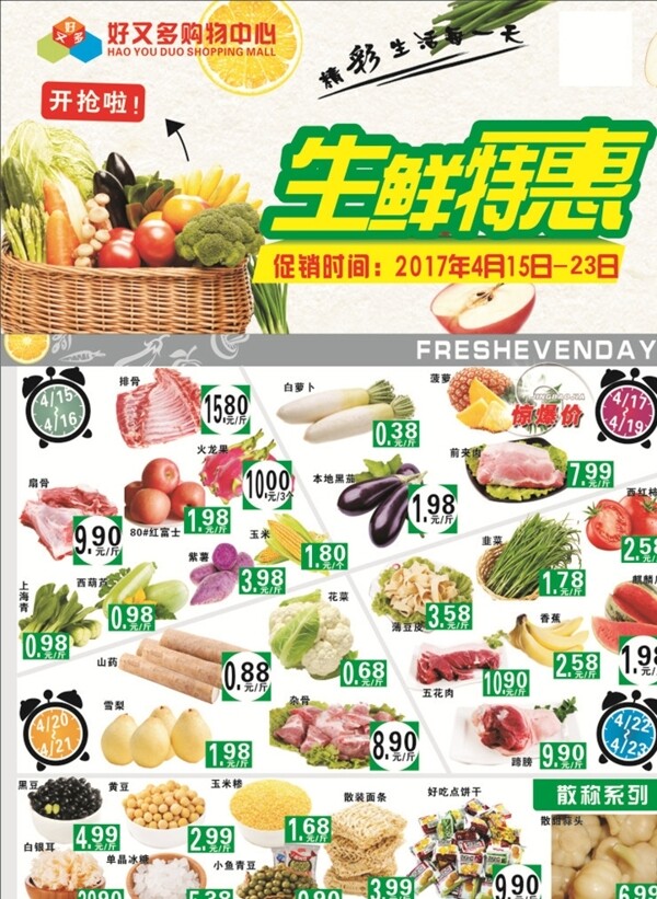 生鮮特惠