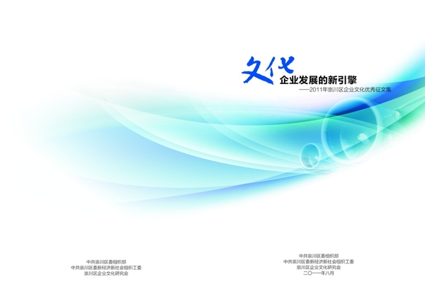 區(qū)委辦封面