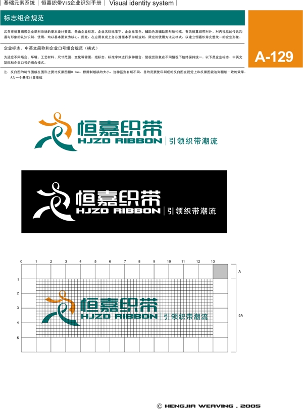 浙江義烏恒嘉織帶VI矢量CDR文件VI設(shè)計(jì)VI寶典基礎(chǔ)元素系統(tǒng)規(guī)范
