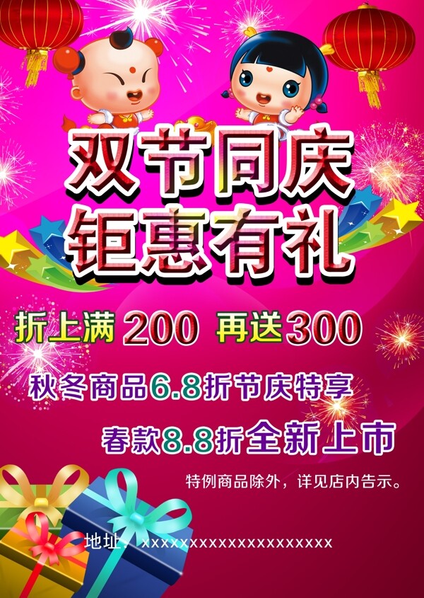 雙節(jié)同慶圖片
