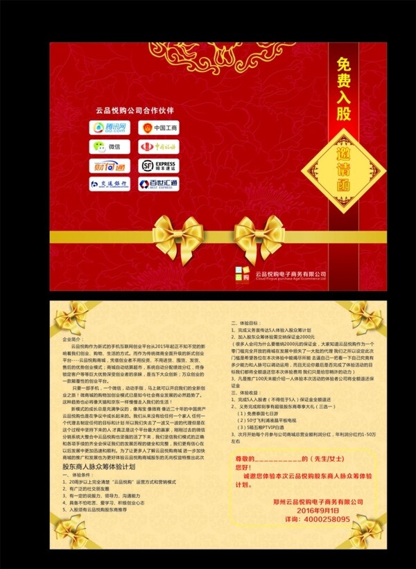 邀請(qǐng)函