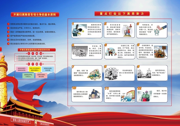 掃黑除惡三折頁