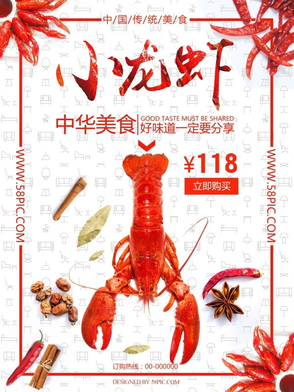 小龙虾促销美食海报