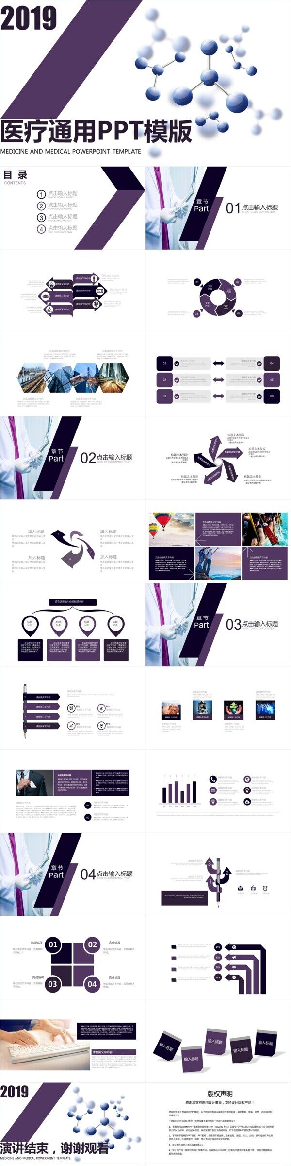 科技線條醫(yī)療通用PPT模版