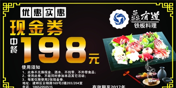 優(yōu)惠券現(xiàn)金券日式料理