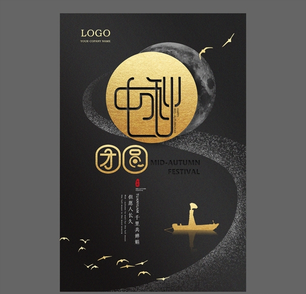 中秋節(jié)海報(bào)