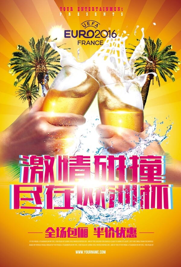 夏日啤酒节海报