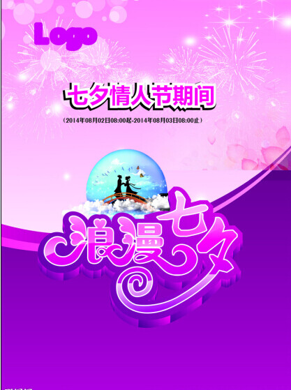 情人節(jié)海報(bào)廣告設(shè)計(jì)