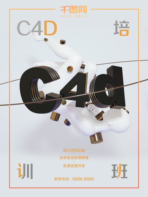 暑期cd4培訓(xùn)班海報
