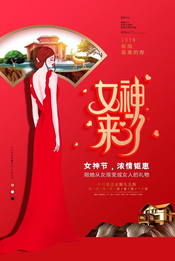 婦女節(jié)海報