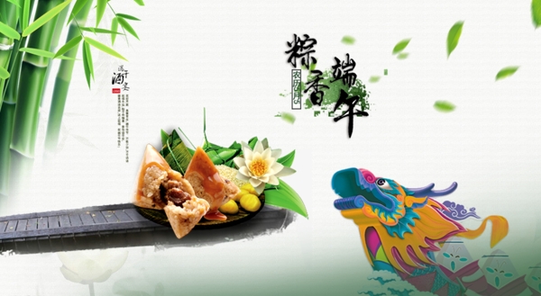 端午節(jié)元素