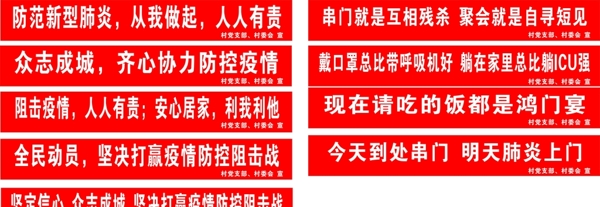 新型冠狀病毒宣傳語