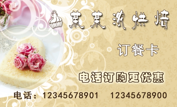 蛋糕名片