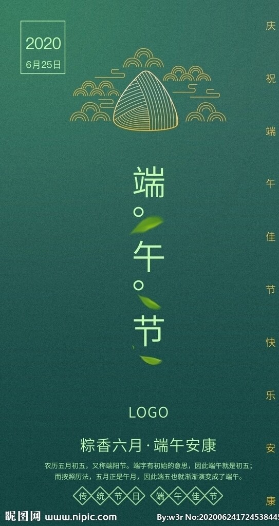 端午節(jié)