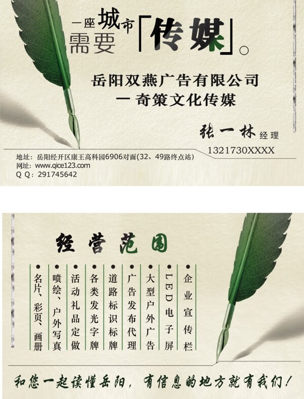 奇策廣告公司名片圖片