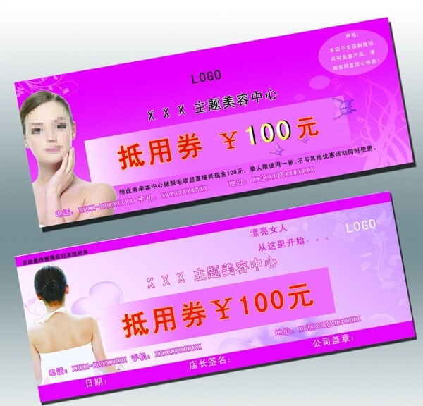 美容院體驗(yàn)券抵用券圖片