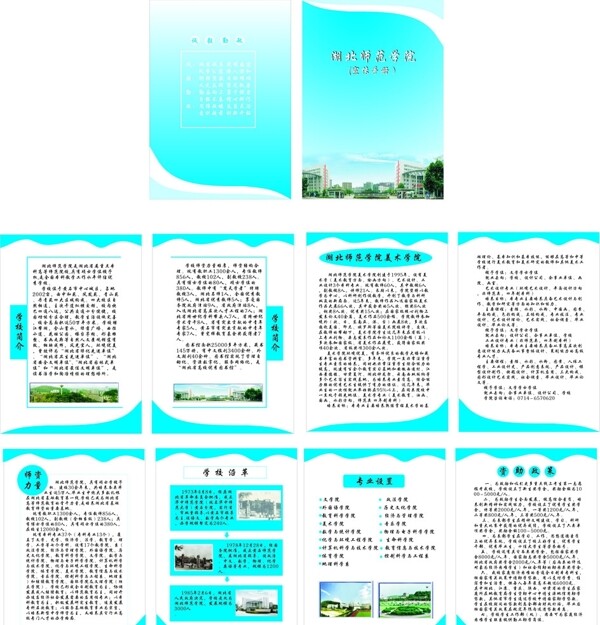 學校宣傳冊設(shè)計圖片