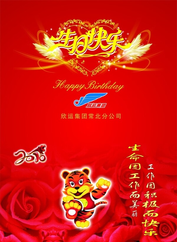 生日快樂圖片