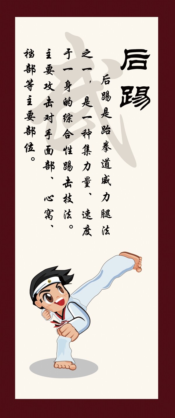 跆拳道后踢圖片