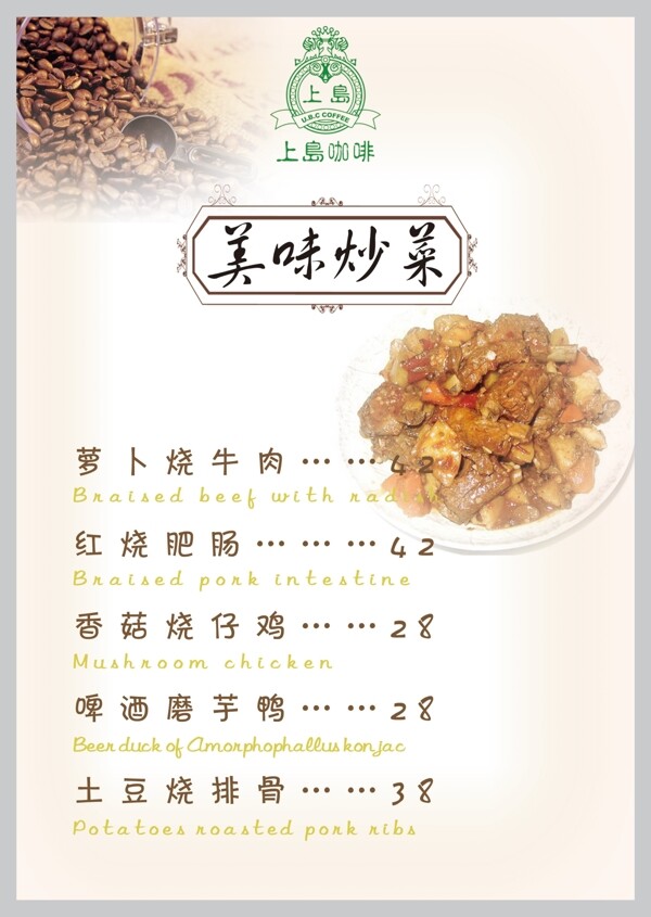 上島咖啡菜單圖片