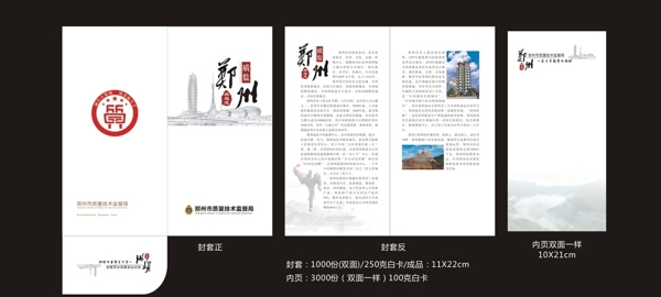 郑州市质监局折页图片